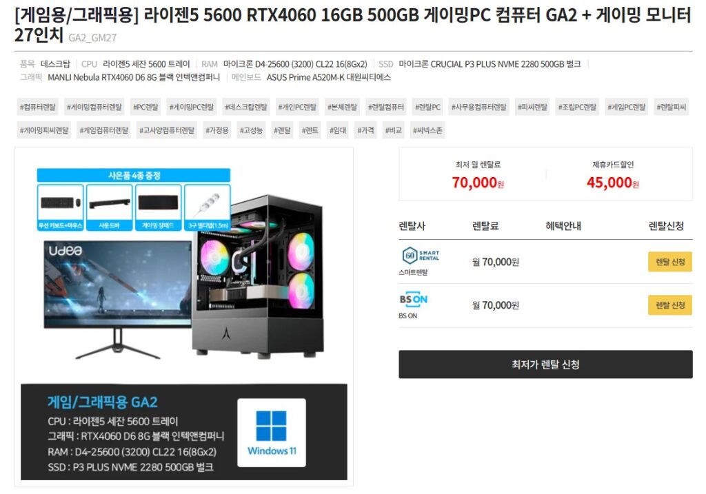 2026년 램 SSD 가격 폭등 대안 하이엔드 게이밍 PC 렌탈 세팅