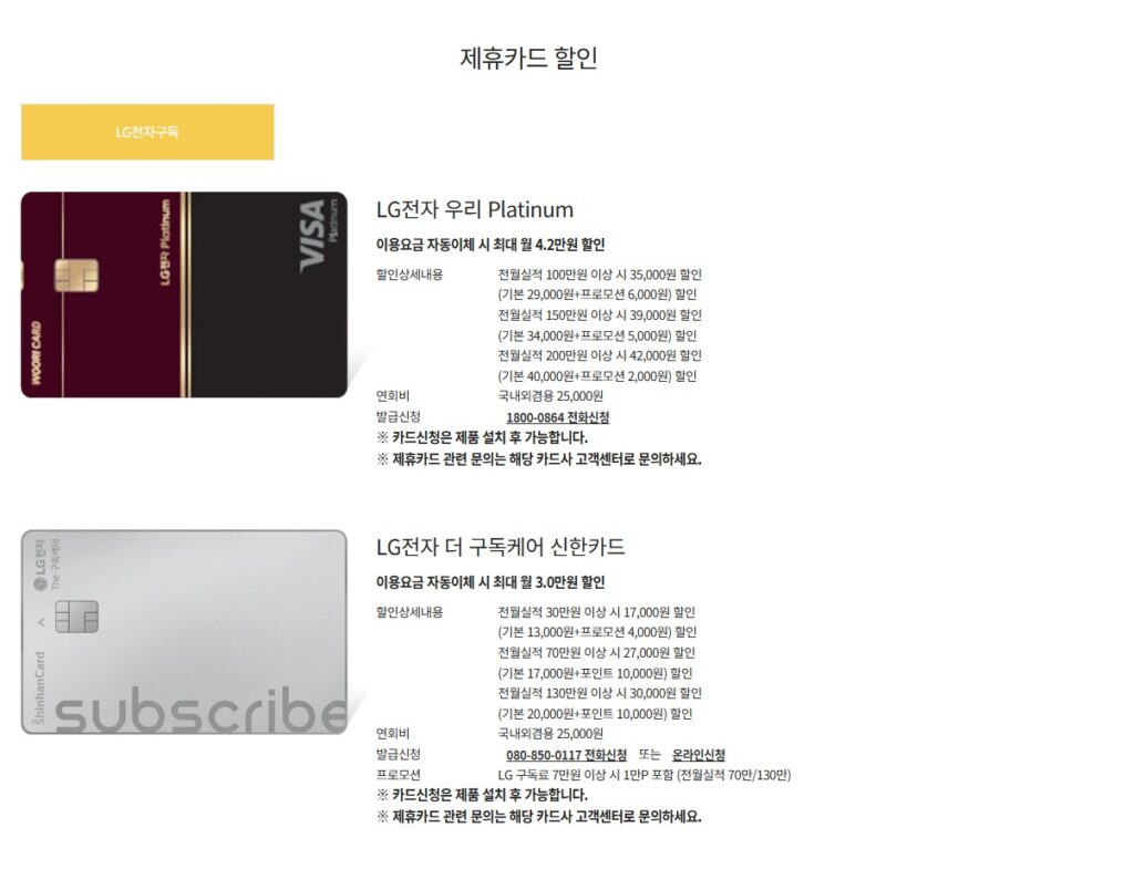 제휴카드로 월 납부금을 크게 줄이는 LG 김치톡톡 Z334GCB171S LG전자구독 요금 할인 꿀팁