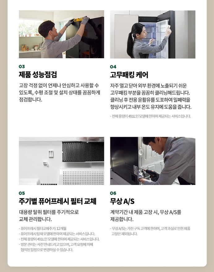 정기적인 방문 관리 서비스로 늘 깨끗하게 유지되는 LG 김치톡톡 Z334GCB171S LG전자구독