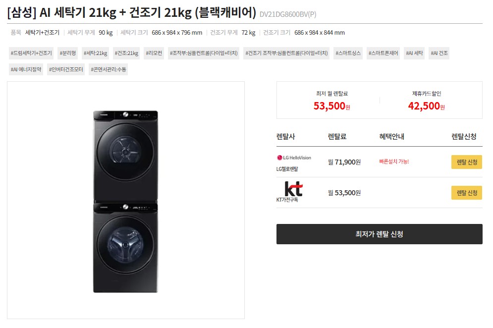 성남 분당 삼성 AI 세탁기 건조기 DV21DG8600BV 렌탈 세련된 블랙 캐비어 디자인 설치