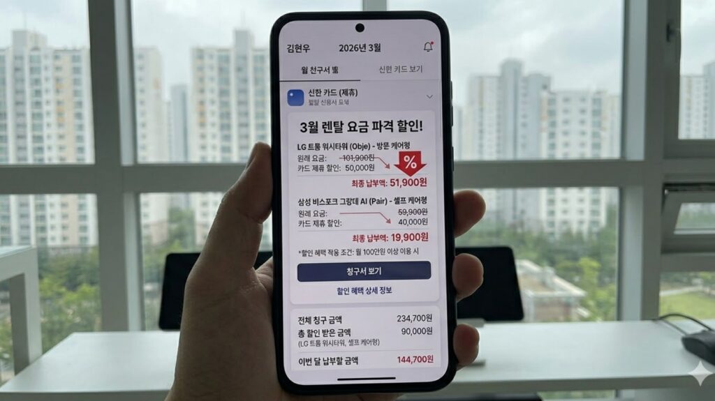 세탁기 건조기 렌탈 제휴카드 실적 할인을 활용한 스마트한 가계 예산 방어 가이드