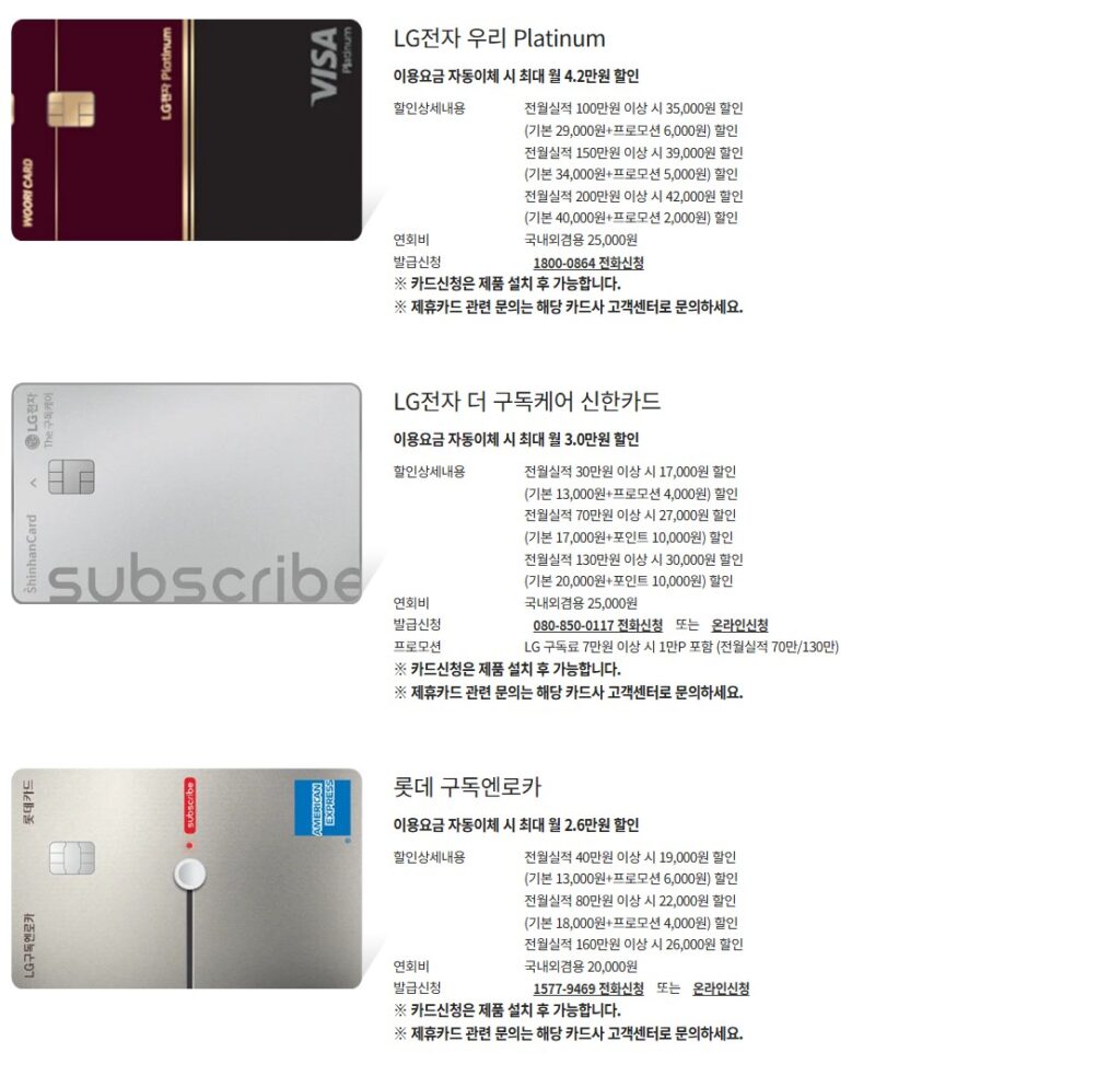 제휴카드로 한 달 납부금을 0원으로 만드는 광주 LG 스탠바이미 27LX6TEGA 렌탈 구독 요금 할인