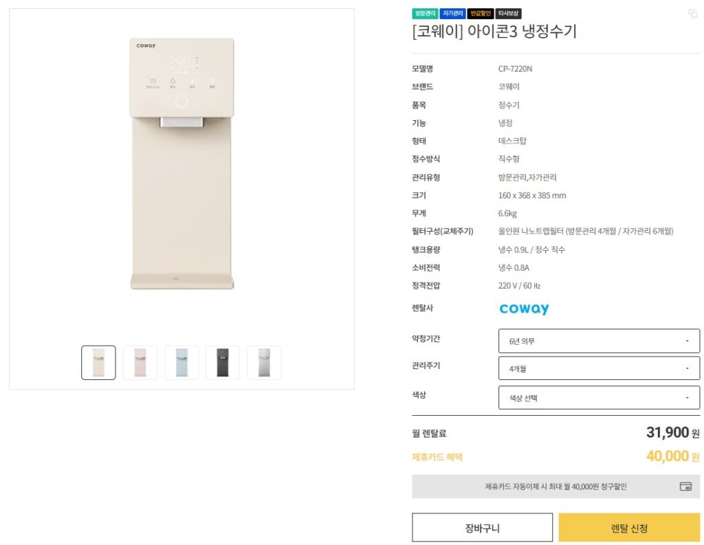 인테리어 스타일에 맞춰 고르는 코웨이 아이콘3 정수기 렌탈 색상 종류