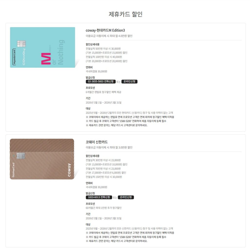 제휴카드 할인 내역과 프로모션 표가 정리된 이미지