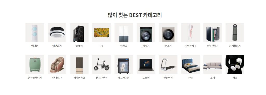 가전제품 렌탈 종류