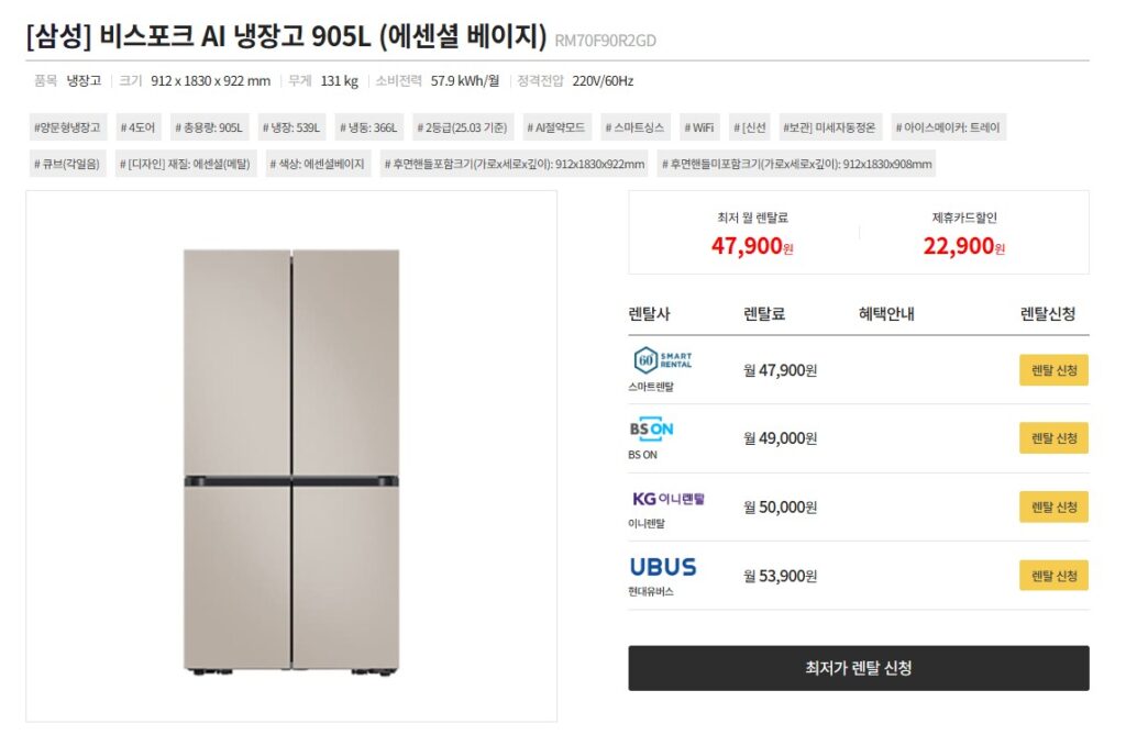 삼성 비스포크 냉장고 렌탈사별 가격비교