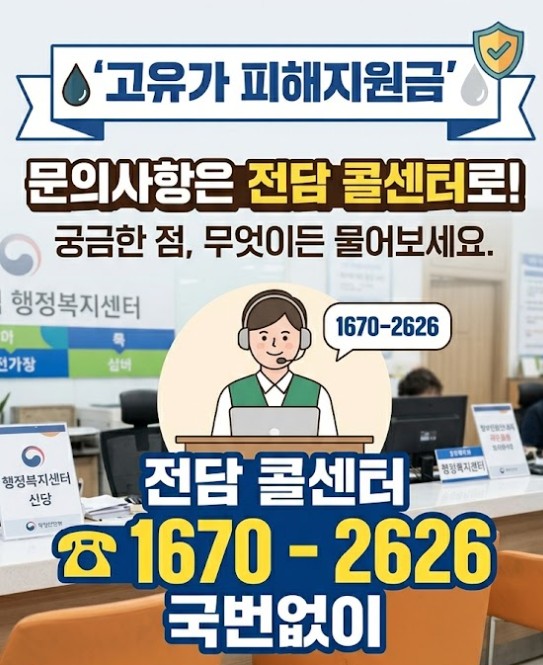 고유가 피해지원금