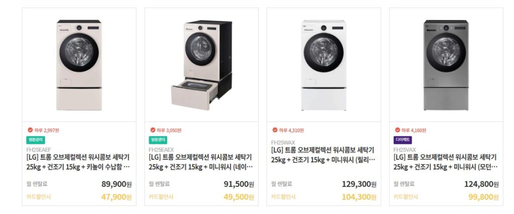 엘지 트롬세탁기 가격 비교