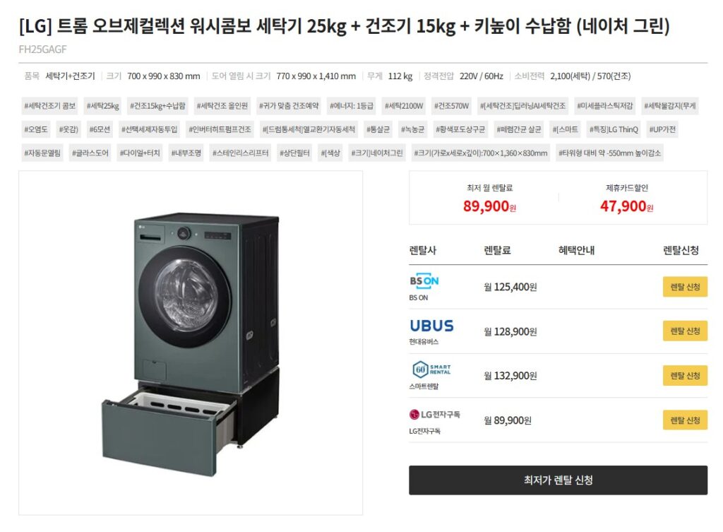 세탁기 건조기 렌탈사별 가격 비교사진