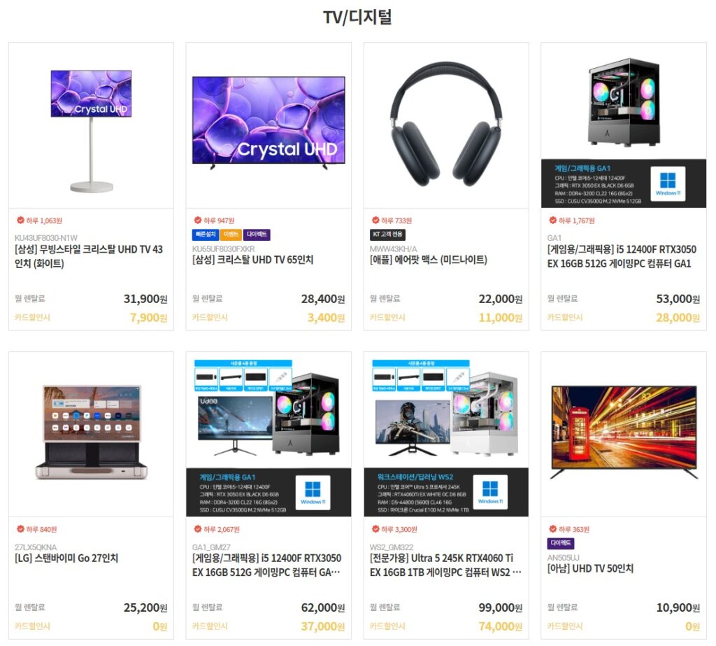 티비, 컴퓨터 가전제품 렌탈 가격비교표