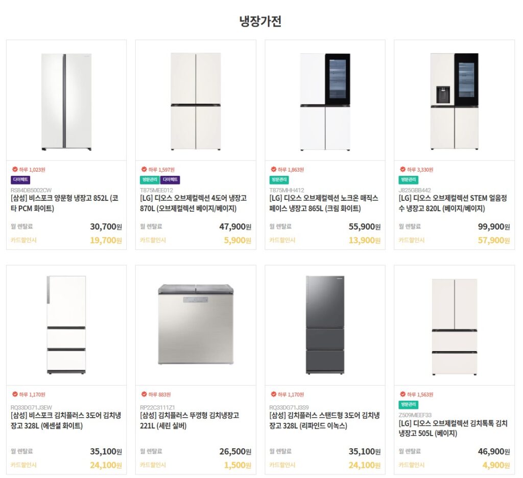 김치냉장고, 비스포크 냉장고 가전렌탈 가격 사진