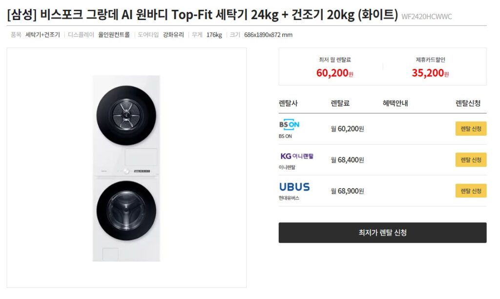 세탁기 건조기 렌탈