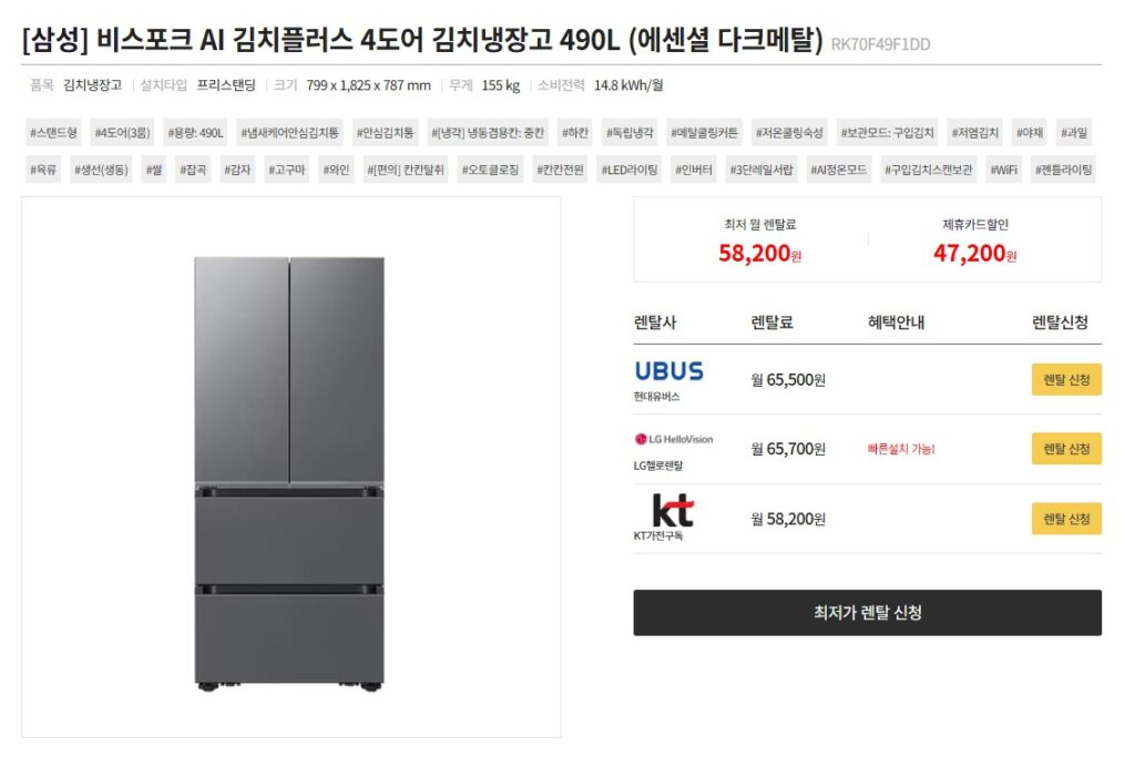 비스포크 김치냉장고 4도어 렌탈 가격