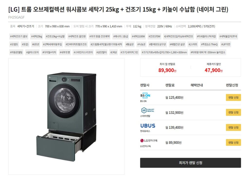 담양 가전제품 렌탈 렌탈사별 월렌탈료 표