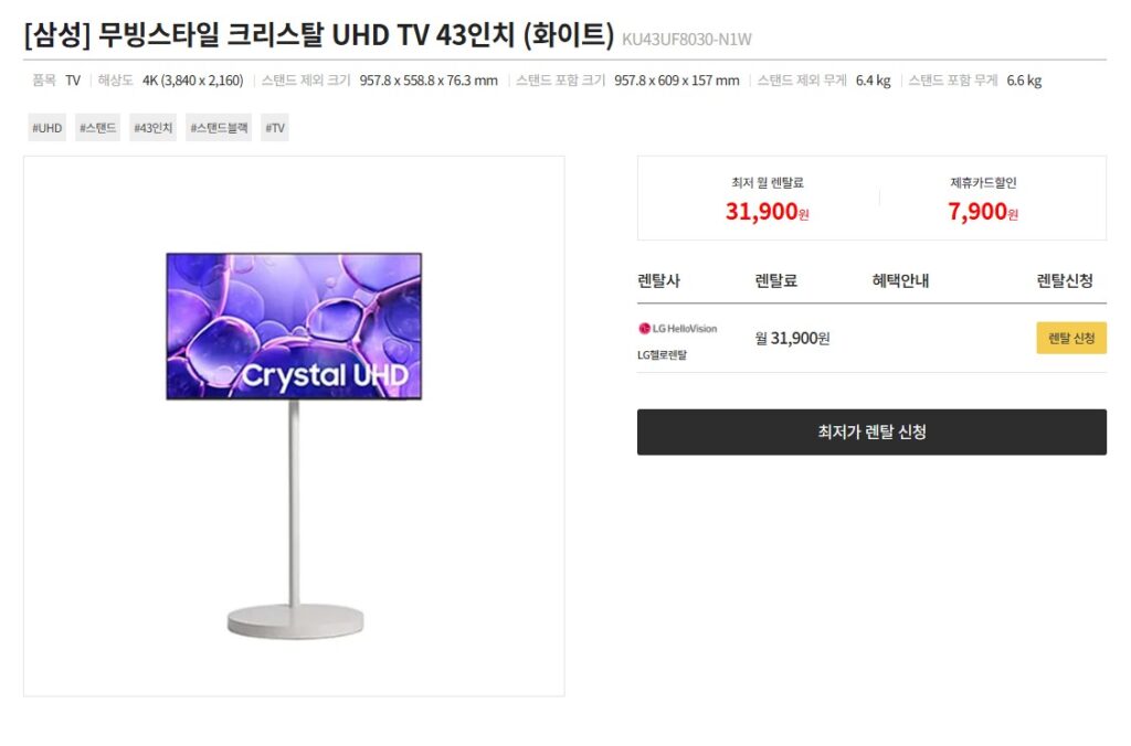 원주 가전제품 렌탈 무빙스타일 43인치 가격