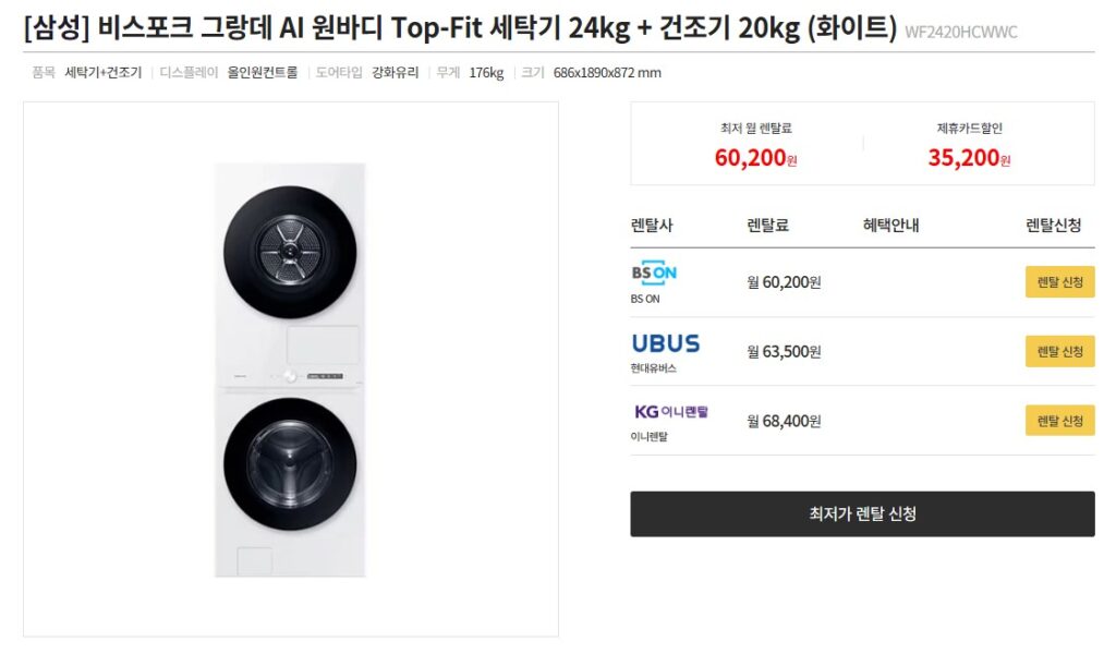 원주 가전제품 렌탈 비스포크 그랑데 원바디 제품 렌탈사별 가격비교