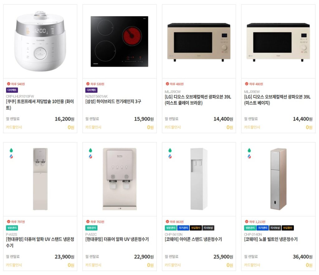 밥솥부터 정수기 까지 렌탈 가능이미지와 그에따른 카드할인 가격비교