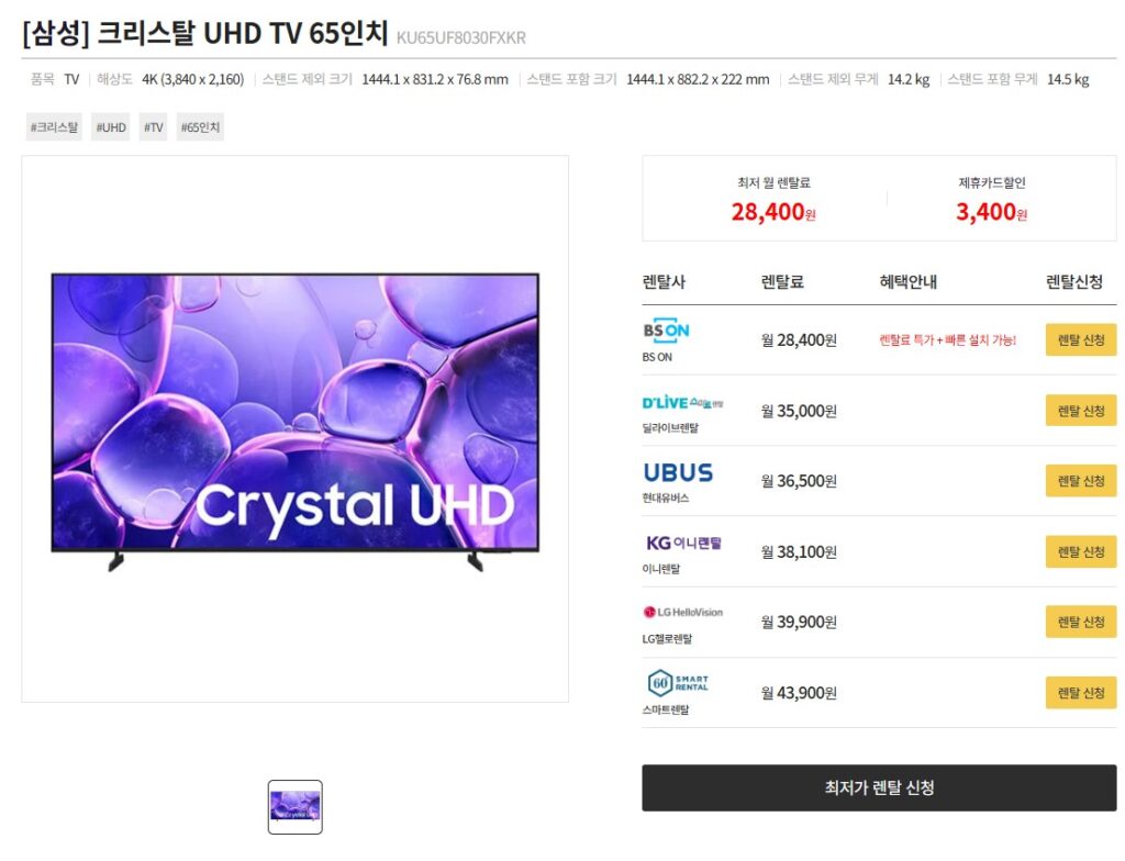 삼성 65인치 티비 렌탈사별 가격비교표