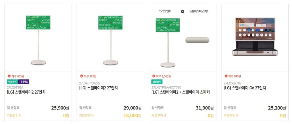 엘지 스탠바이미 가격비교