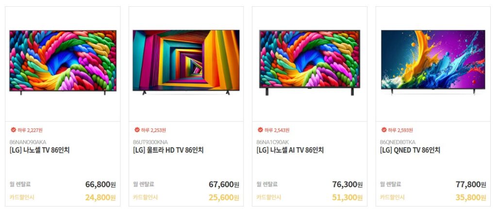 엘지 대형티비 렌탈 가격