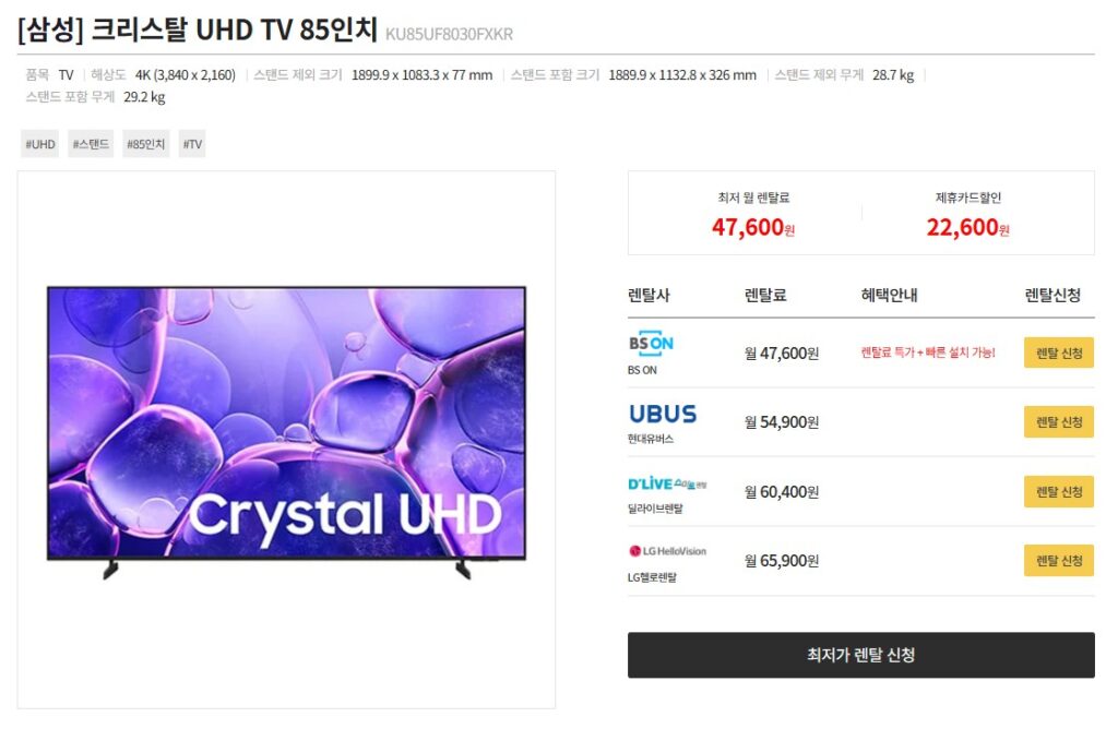85인치 티비 렌탈사별 가격