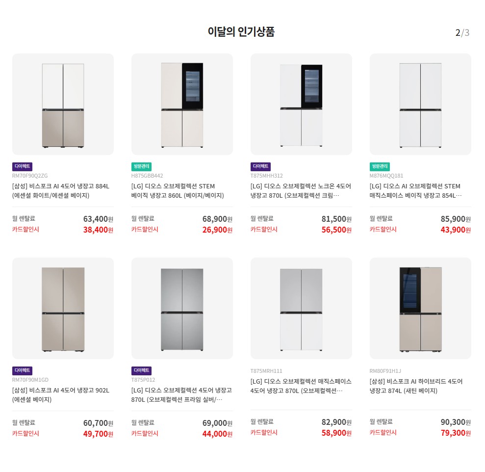 청주 가전제품 렌탈  비스포크 냉장고 렌탈 가격비교