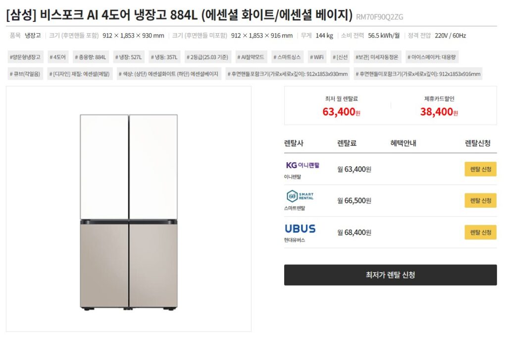 청주 가전제품 렌탈  냉장고 렌탈사별 가격비교