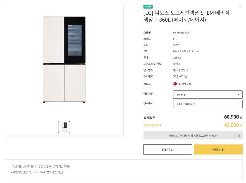 엘지 디오스 오브제컬렉션 냉장고 구독