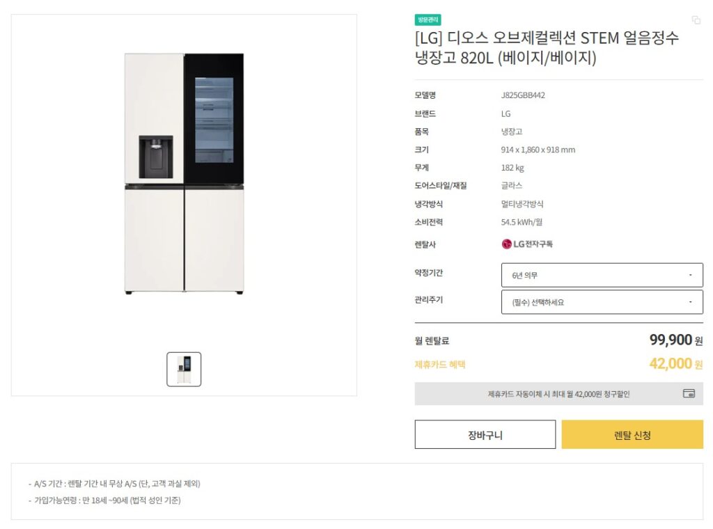 얼음정수기가 달린 냉장고 