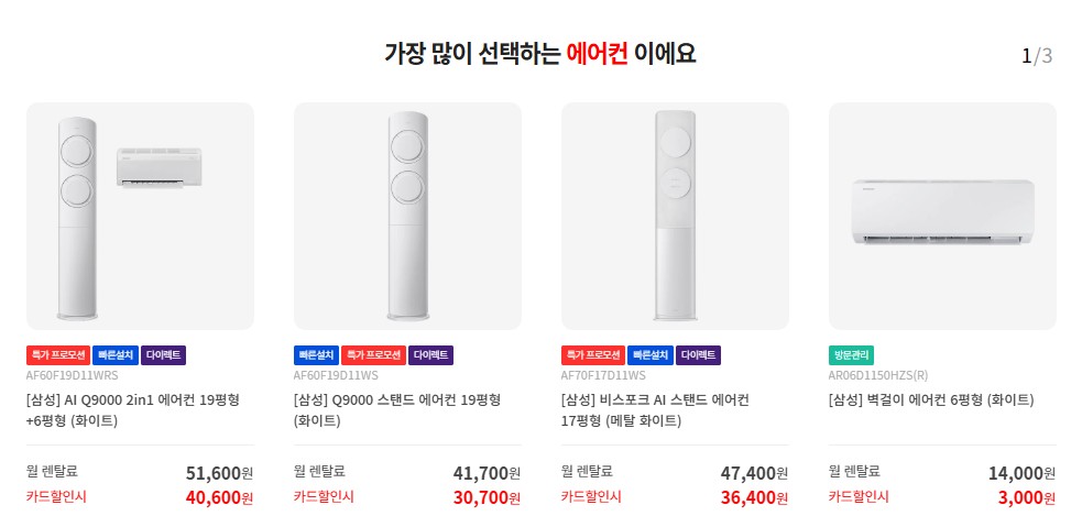 화순 가전렌탈 에어컨별 가격 비교 사진