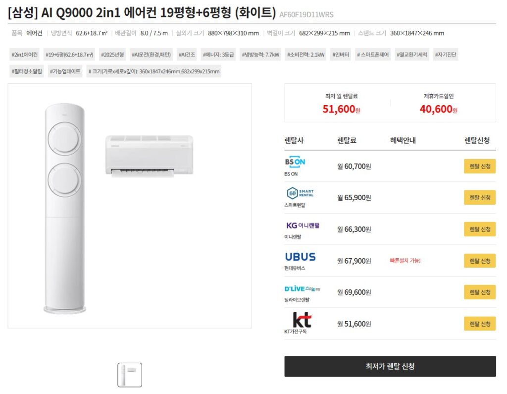 2in1에어컨 렌탈사별 가격비교 사진