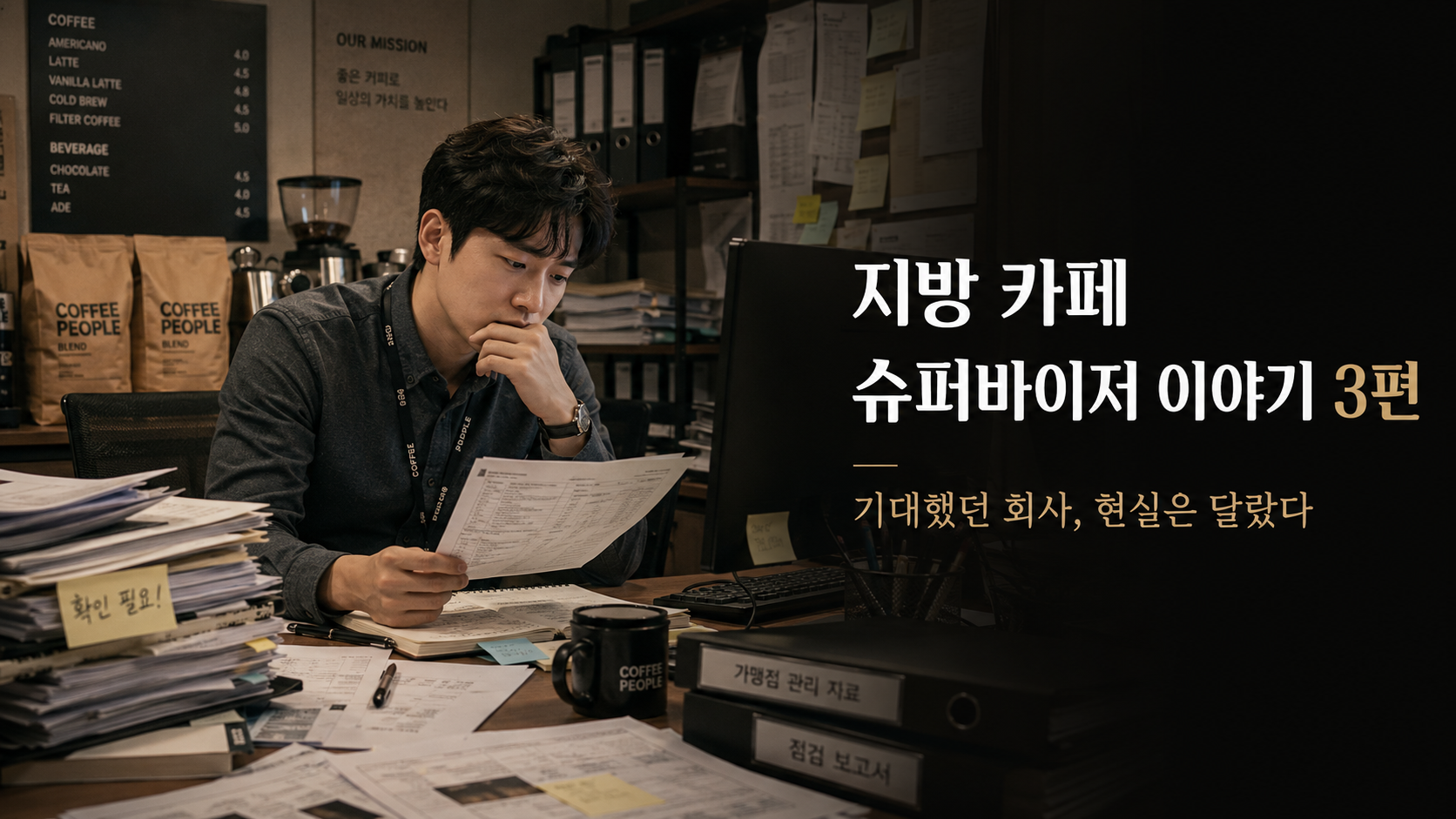 지방 카페 슈퍼바이저