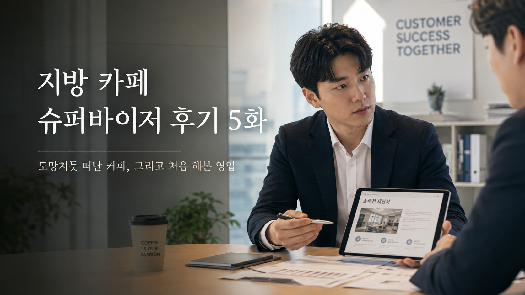 지방 슈퍼바이저 후기